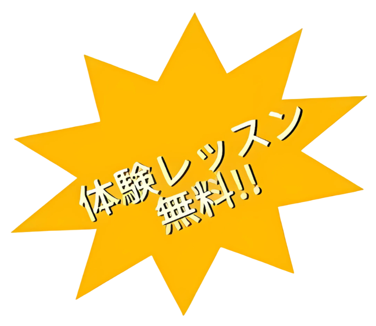 体験レッスン募集ふき出し
